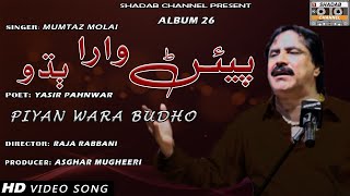 Piyan Wara Budho  Mumtaz Molai  Official video  Al