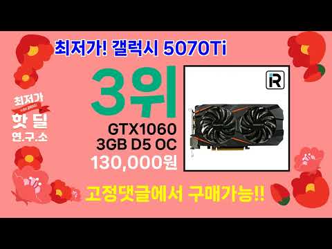갤럭시 5070Ti 인기상품 TOP5 추천 상품 후기 리뷰 최저가 할인 세일