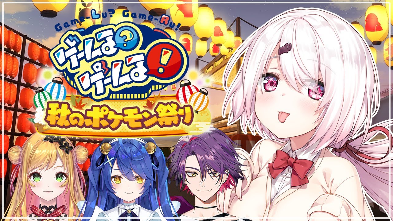 【ポケモンSV】#ゲームるポケモン祭り　アマミヤ団勝つぞ～【椎名唯華/にじさんじ】