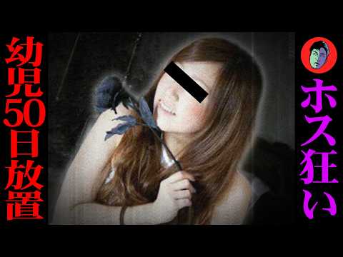 Single mother who left her two toddlers for 50 days (Osaka 2 children starved to death)