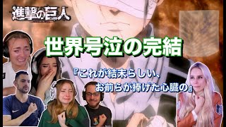 【進撃の巨人】FINALに全世界が号泣 【海外の反応】リヴァイの涙に感動