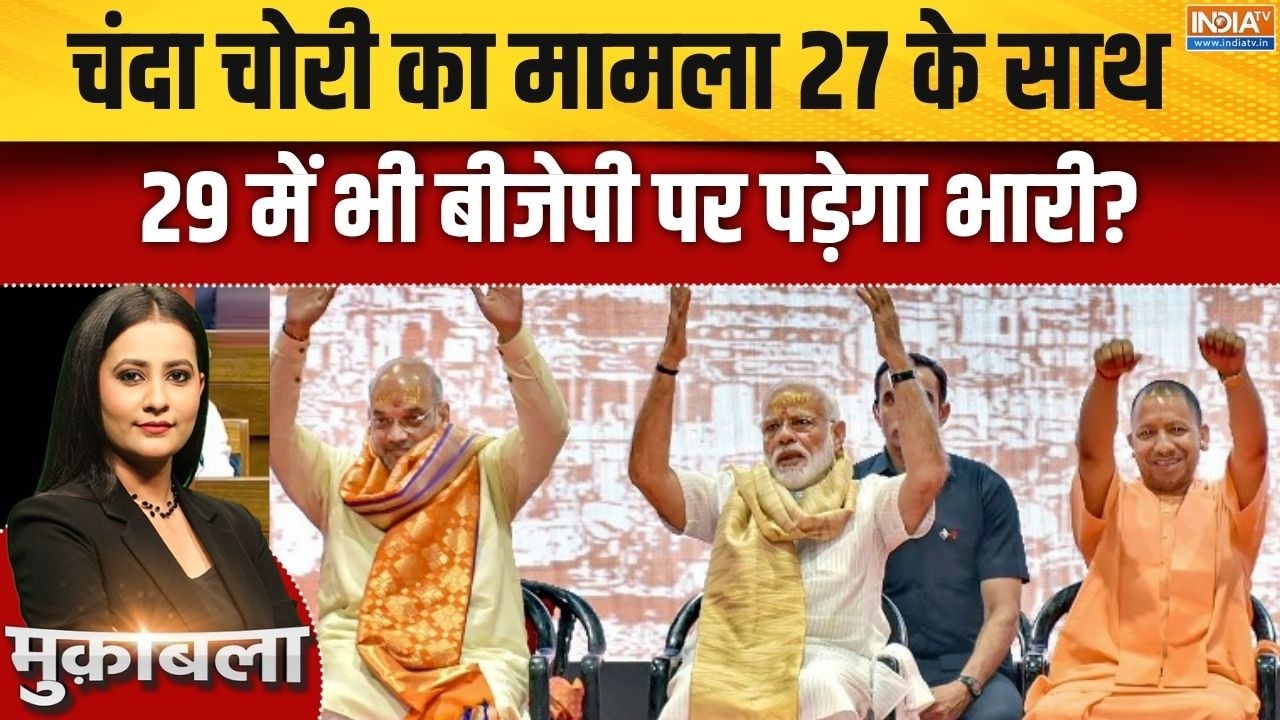 Ram mandir donation row: राम मंदिर चंदा चोरी का मामला 27 के साथ 29 में भी 