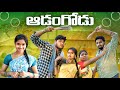 ఆడంగోడు పెళ్లానికి అన్ని పనులు చేత్త