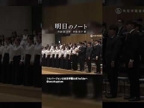 明日のノート