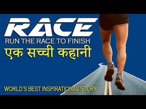 RACE | Motivational Video in Hindi | Run the Race to Finish | एक सच्ची कहानी | Part 2 Video