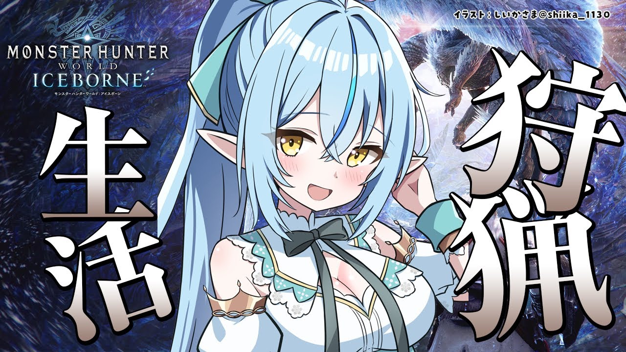 【モンスターハンター：ワールド】モンハン生活14日目！ブラキディオス！！ 【雪花ラミィ/ホロライブ】