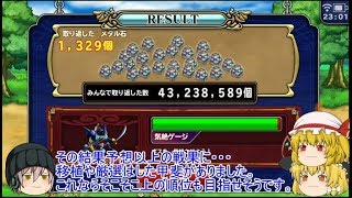 「ゆっくりどこパレ実況」41ページ目　特技の移植に特性の厳選したら前回以上に連盟で稼げた！？