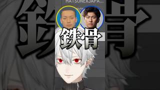 意味不明な単語で完璧なハモリをするボドカと関優太に爆笑する葛葉【にじさんじ切り抜き】#葛葉 #にじさんじ #切り抜き #ボドカ #関優太 #スタヌ