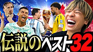 サッカー史上最強の1週間「北中米ワールドカップベスト32」を語らせろよ