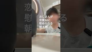 普通、リモート飲み会からでしょ。#恋愛相談　#chatgpt  #AI育成 #こんびにこ