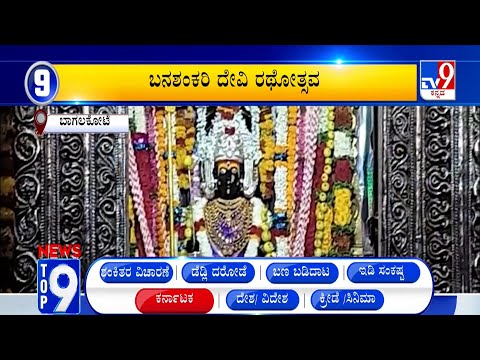 News Top 9: 'ಕರ್ನಾಟಕ' Top Stories Of The Day (19-01-2025)