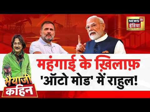 Bhaiyaji Kahin with Prateek Trivedi: Rahul Gandhi Interacts With Auto-Rickshaw Drivers | Inflation