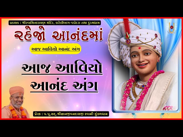 Aaj Aaviyo Anand Ang...