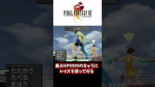 【FF8】チュートリアルの記載誤り②レイズ