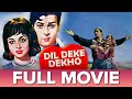 Dil Deke Dekho 1959 Shammi Kapoor Asha Parekh