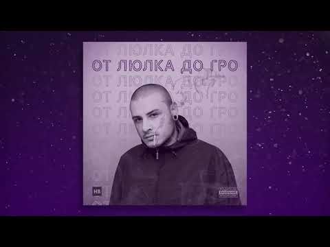 3. GRO - СЕВЕРНАТА (feat.  P)