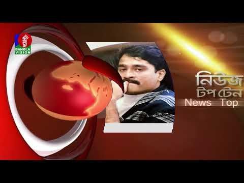 BANGLAVISION NEWS TOP TEN | 01 PM | 23_August_2020