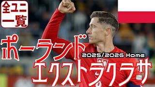 【ユニフォーム紹介】ポーランド・エクストラクラサ 25/26Home
