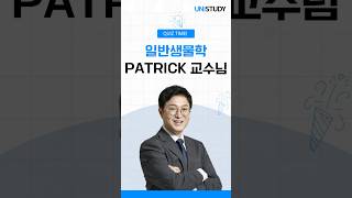 Patrick 교수님 일반생물학 QUIZ TIME!💡
