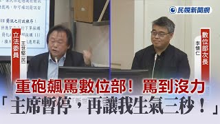 Re: [新聞] 黃國昌用6頁談「反質詢」定義　拿5綠委