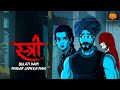 Stree Horror Story Scary Pumpkin Hindi Horror Stories Animated Stories