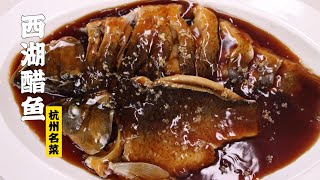 Re: [閒聊] 中國杭州地域梗 西湖醋魚進化的條件