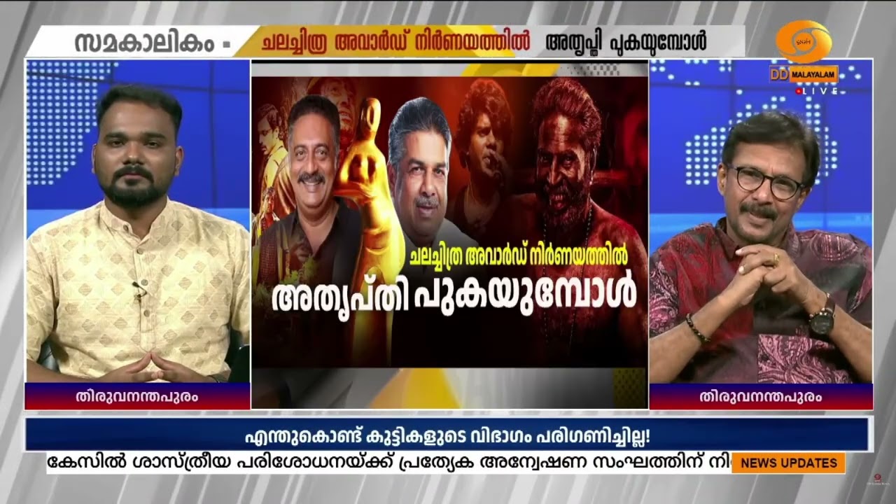 സിനിമയ്ക്ക് അവാർഡ് കിട്ടണമെങ്കിൽ കേസുകളിൽ പെടണമെന?