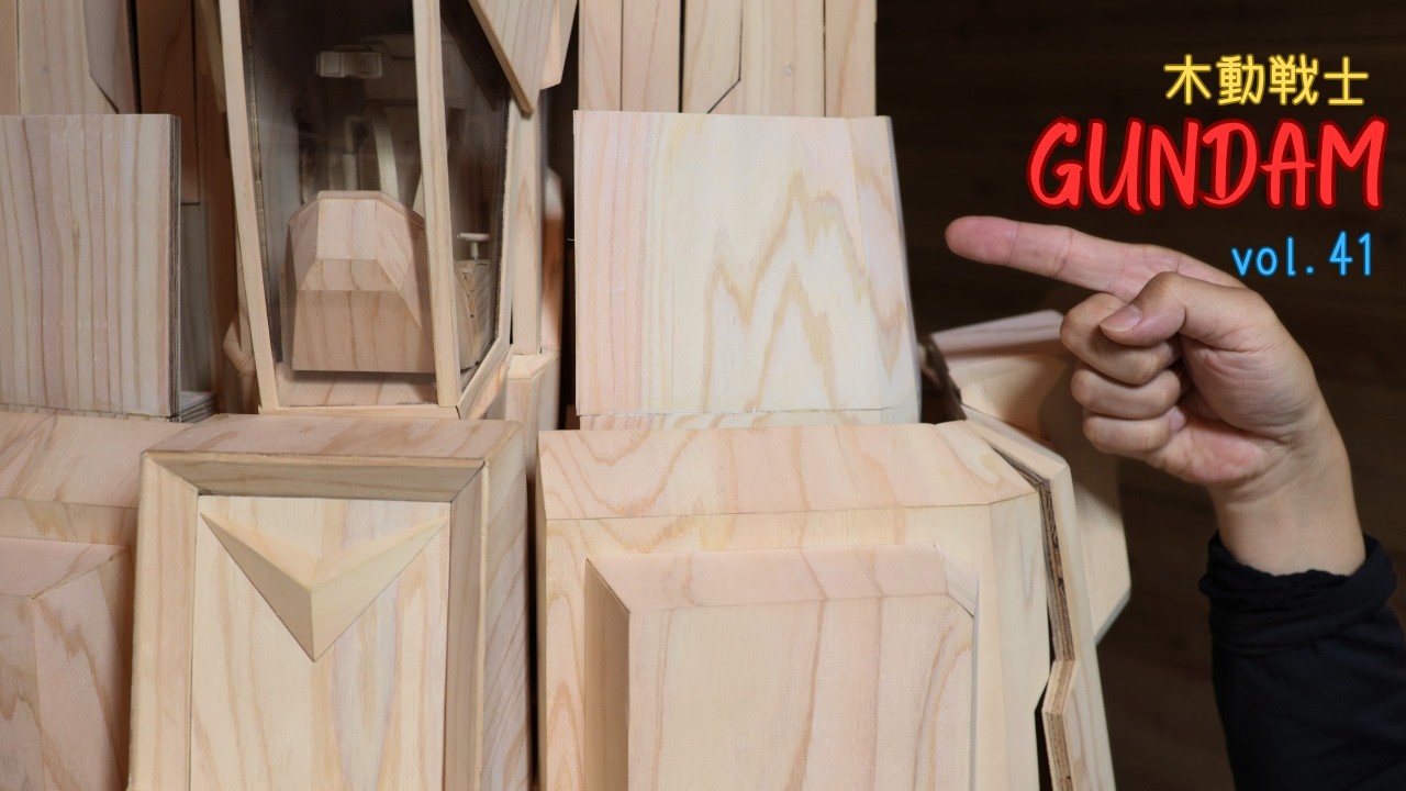 木動戦士GUNDAM Aパーツ編 vol.41 | Building a Giant Wooden Gundam