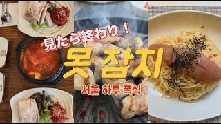 서울 하루 폭식 못 참지|ソウルで1日爆食したら止まらなかった【字幕:한국어/関西弁】