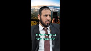 מה התוכנית שלך? סרטון משנה חיים! | הרב דוד פריוף (הרב דוד פריוף) - התמונה מוצגת ישירות מתוך אתר האינטרנט יוטיוב. זכויות היוצרים בתמונה שייכות ליוצרה. קישור קרדיט למקור התוכן נמצא בתוך דף הסרטון