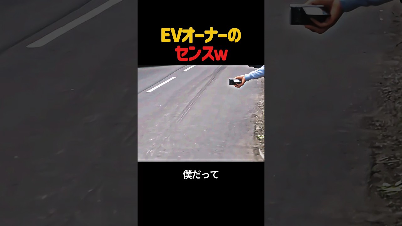 どこにも負けないEVオーナーのセンス
