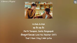 Download lagu อะ-รัก-อะ-รัก (A-Rak-A-Rak) - PerthSanta (รักครูเท่าโลกเลย Love You Teacher OST) LYRICS mp3