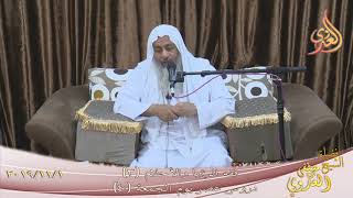 دروس عصر الجمعة (40) ” فقه الرؤيا والأحلام (3) ”  تاريخ 1 11 2019