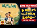 'ஓ மை டாக்' படம் எப்படி இருக்கு ? | Movie Review | Oh My Dog |  Arnav Vi