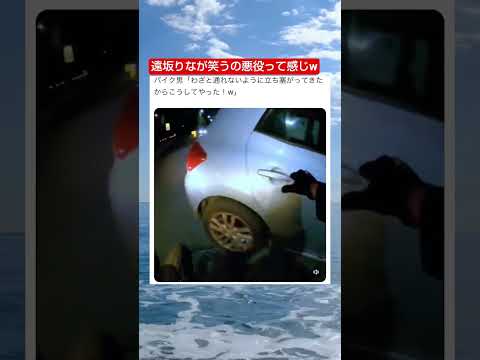 それくらいの嫌がらせなら可愛くていい 笑 #shorts #バイク #おすすめ