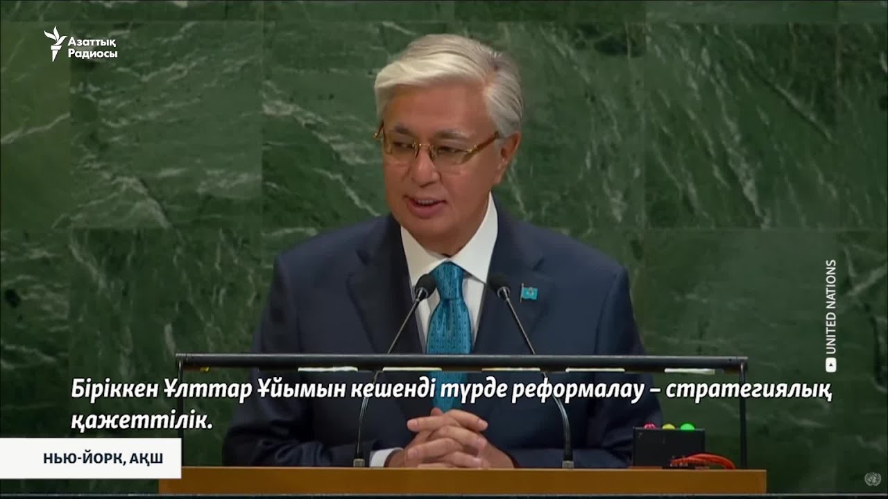 Президент Тоқаев БҰҰ бас хатшысы бола ма?