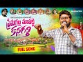కనగర్తి పల్లె పాట Kanagarthi Village Song Sathis Pulla Bharath Kumar M