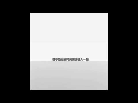 Da.Z蛋治-I NEED U