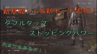 [codww2]あの害悪PEAKも復活！？新モード限定新基礎トレ使ってきた！