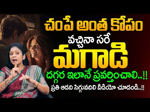 How to Build Trust & Love in Marriage? | Rajitha Mynampally Life Tips | SumanTV Motivation Life