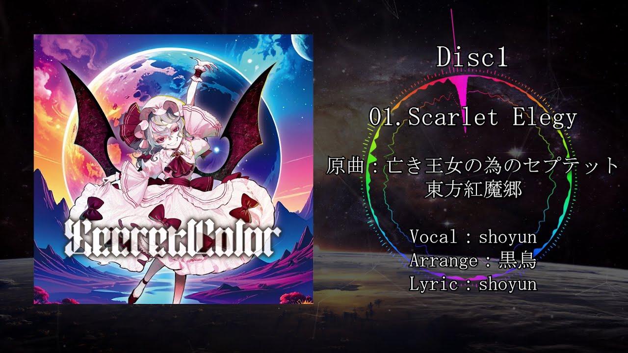 【C106】Secret Color【Crossfade Demo】