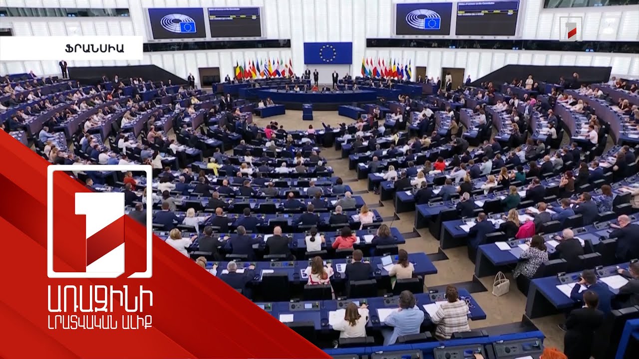 Եվրախորհրդարանը մերժել է Ուրսուլա ֆոն դեր Լայենին անվստահություն հայտնելու նախաձեռնությունը