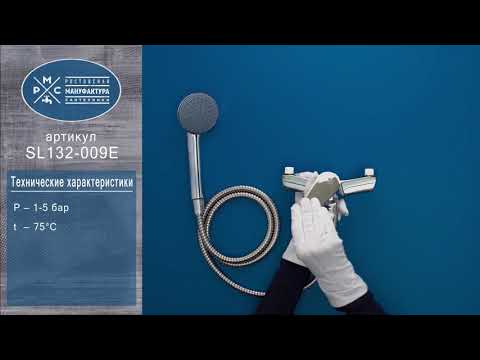 Миниатюра изображения товара Смеситель РМС SL132-009E