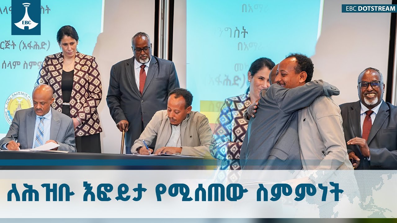 በአማራ ክልል መንግስትና በአማራ ፋኖ ሕዝባዊ ድርጅት ( አፋሕድ) መካከል ዘላቂ የሰላም 