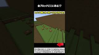 【マイクラ】金ブロックどこにあある！？ #マイクラ #マインクラフト #逃走中  #shorts