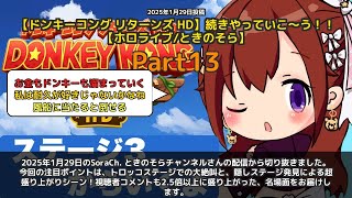 【SoraCh. ときのそらチャンネル】「トロッコで大絶叫＆隠しステージ発見で超盛り上がり」 part13