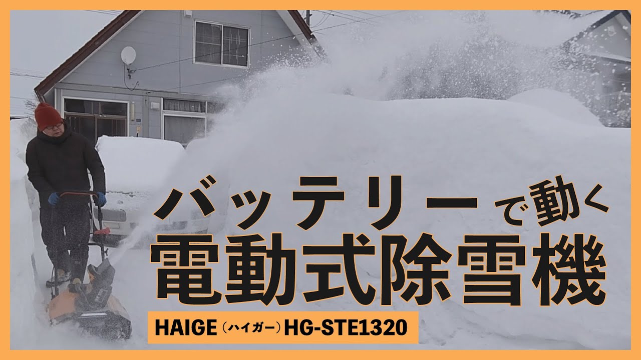 除雪機