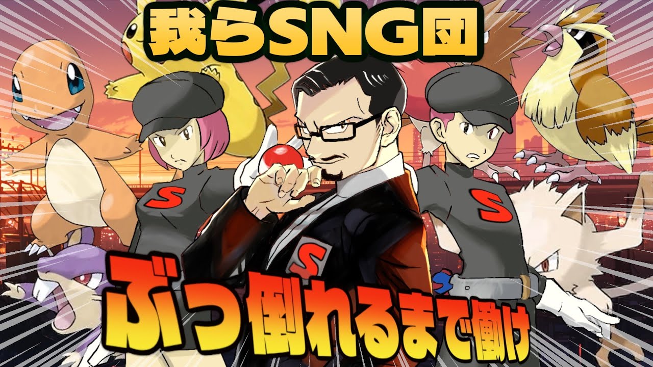 【ポケモン緑】スタッフ募集！サナギ団はホワイト企業です！同じ志を持った仲間達が楽しく働く職場！すぐに時給もアップ！！！！！！！！【#生ケム】