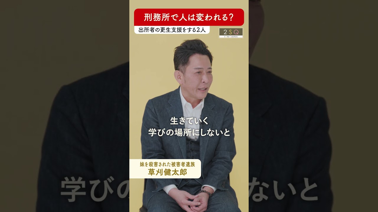 【出所者のリアル】刑務所で人は変われる？ #shorts
