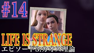 LIFE IS STRANGE 実況プレイ #14【牡蠣】